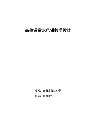 钓鱼的启示第二教案