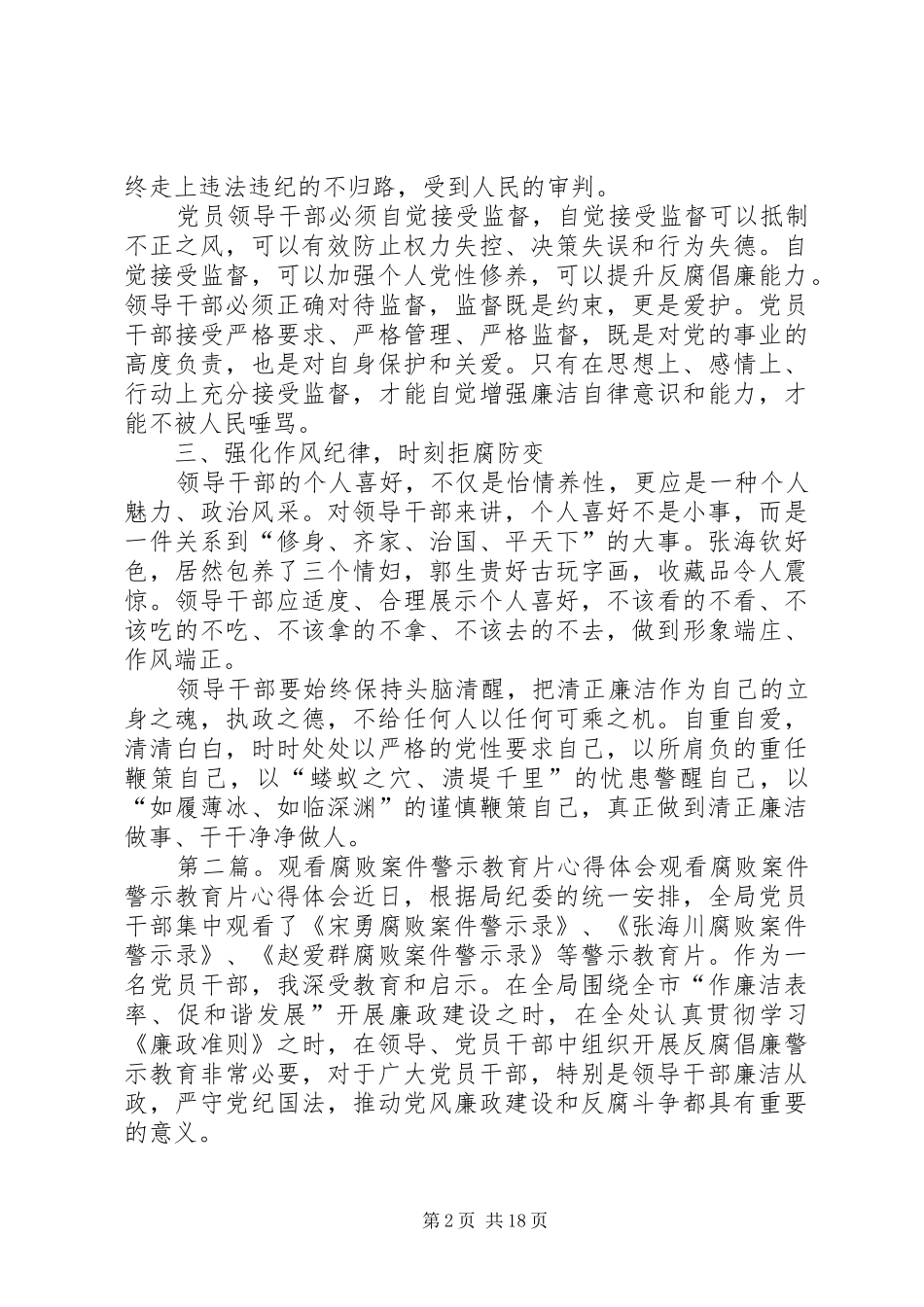 反腐败警示教育片观看体会_第2页