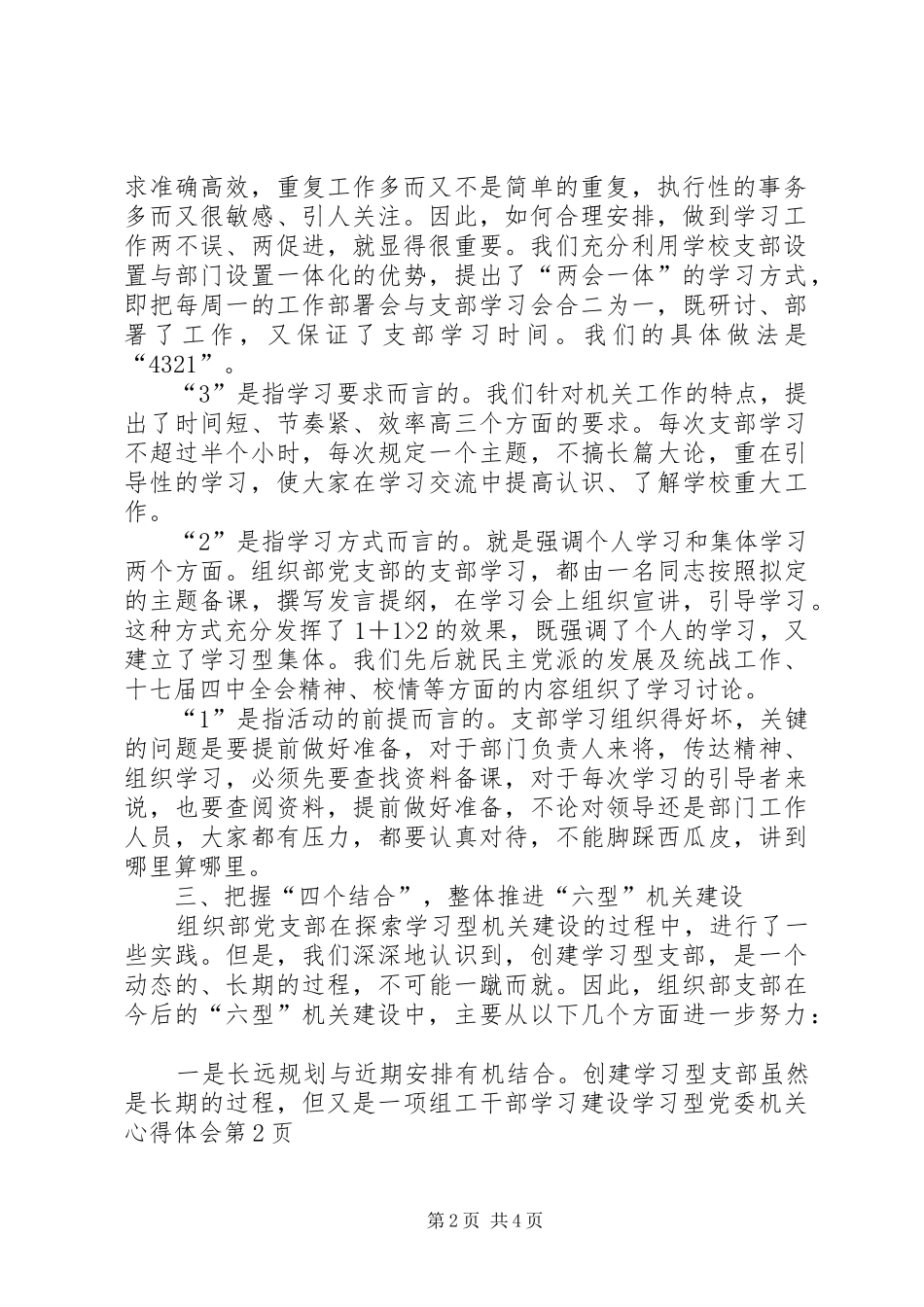 组工干部学习建设学习型党委机关心得体会_第2页