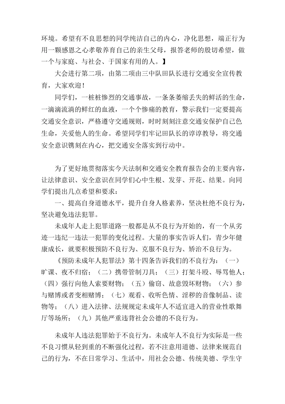 法制教育会主持词_第2页