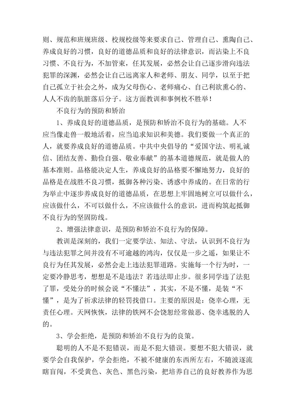 法制教育会主持词_第3页