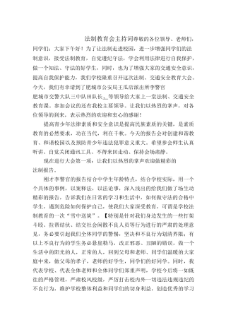 法制教育会主持词