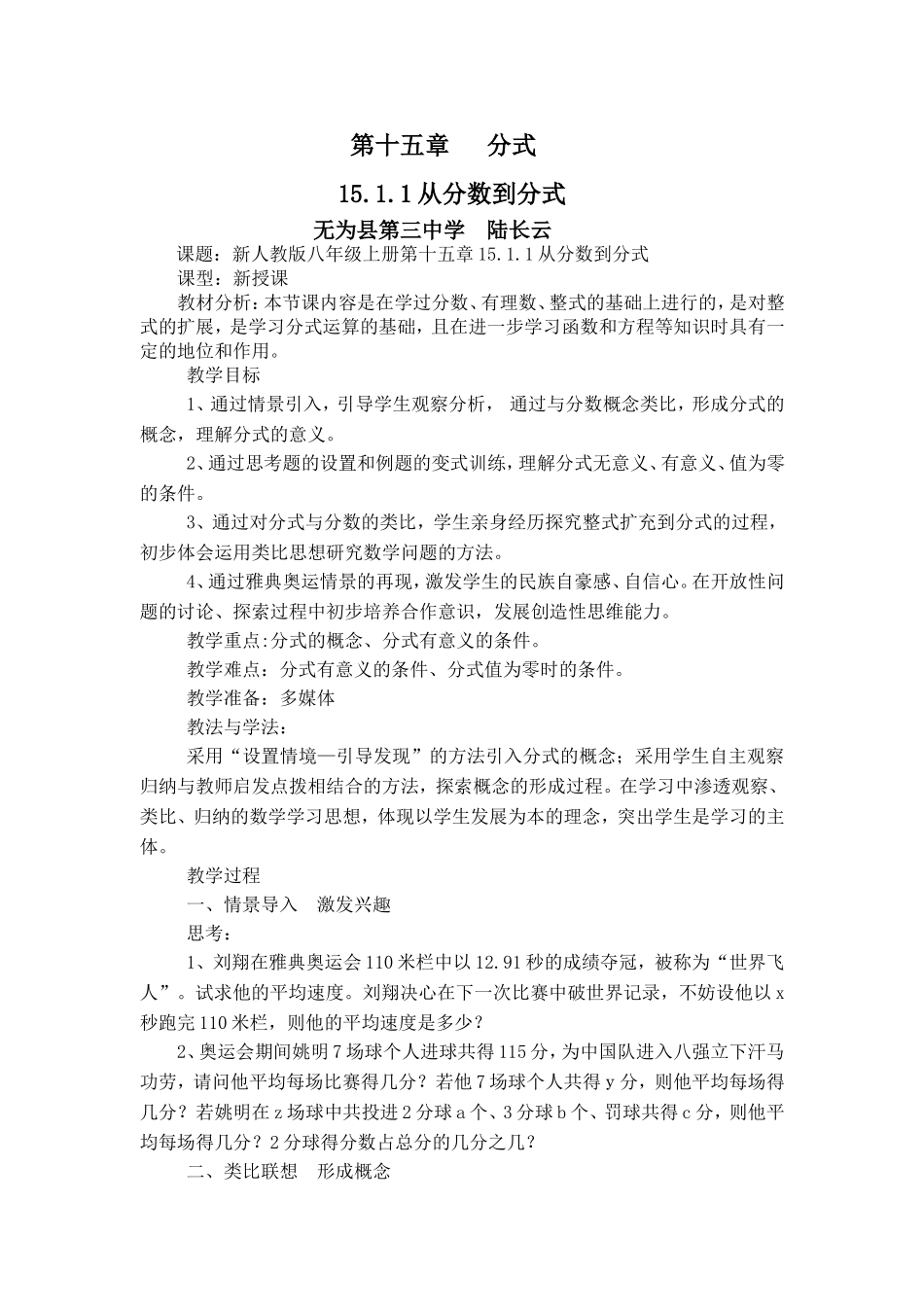 从分数到分式教案_第1页