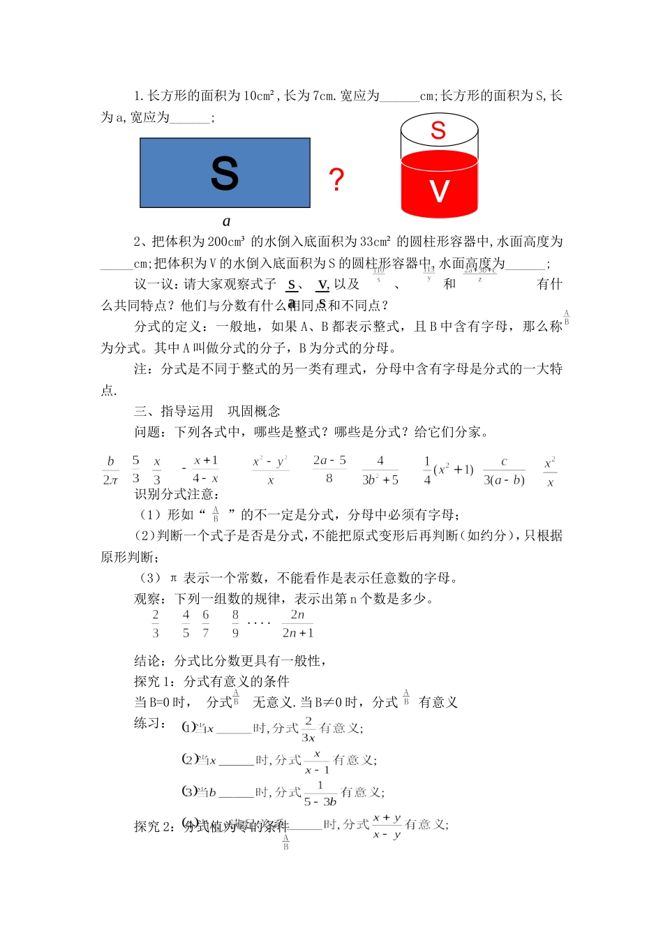 从分数到分式教案_第2页
