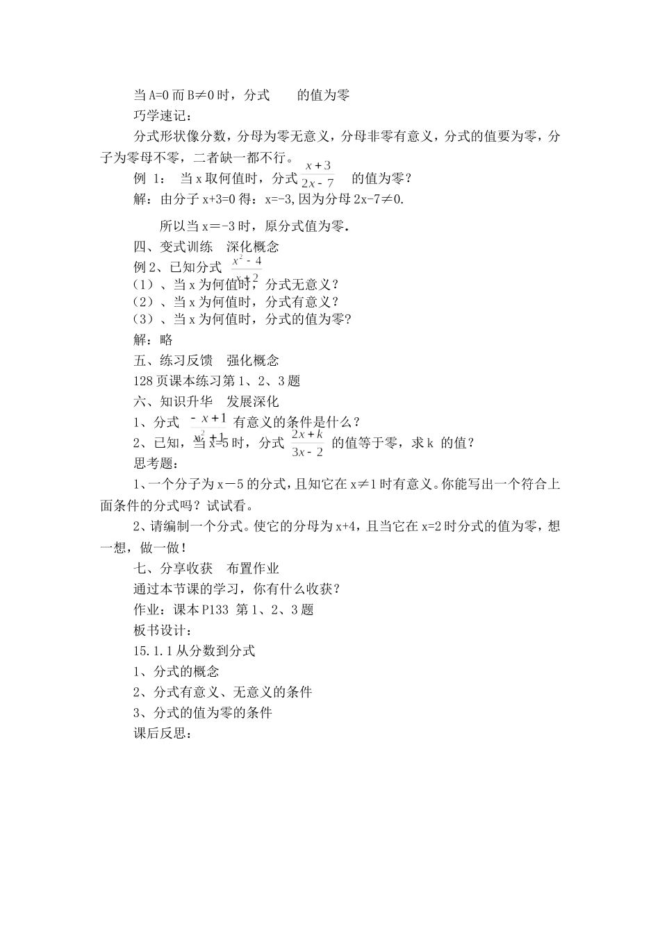 从分数到分式教案_第3页