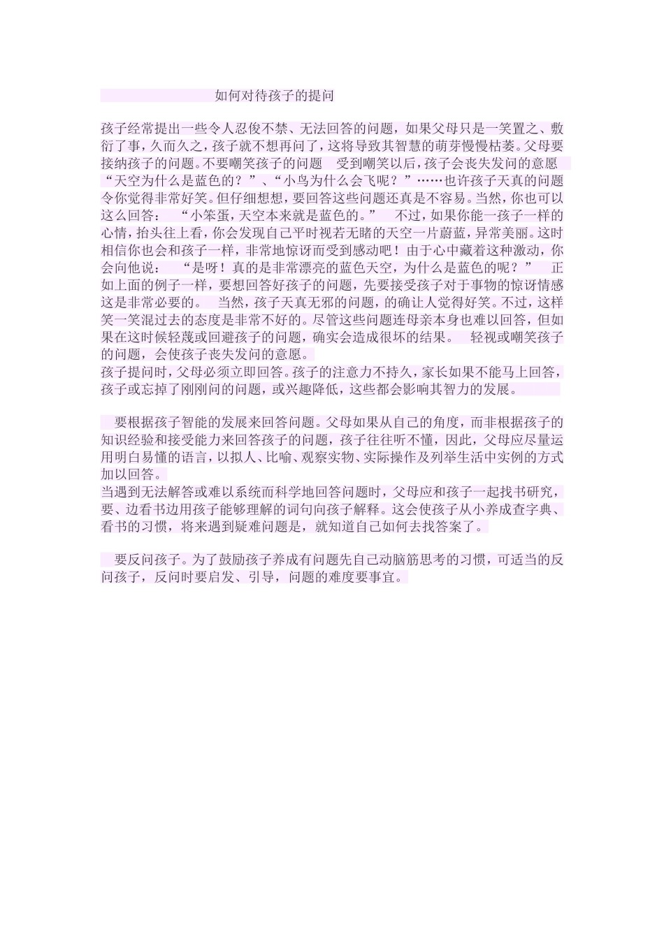 如何对待孩子的提问_第1页