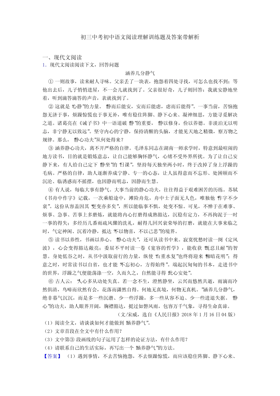 初三中考初中语文阅读理解训练题及答案带解析 _第1页