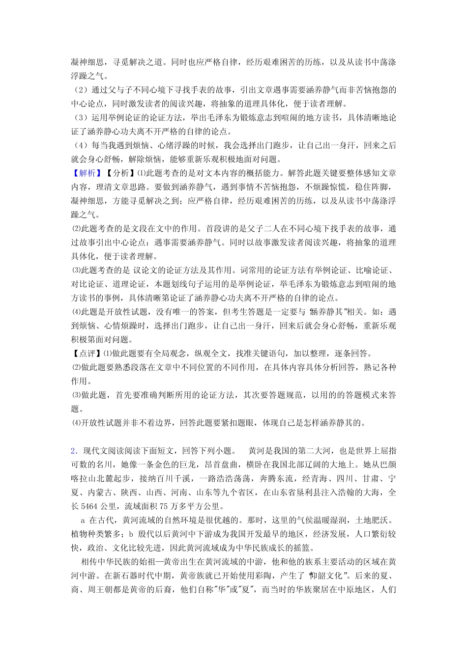 初三中考初中语文阅读理解训练题及答案带解析 _第2页