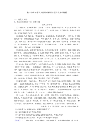 初三中考初中语文阅读理解训练题及答案带解析 