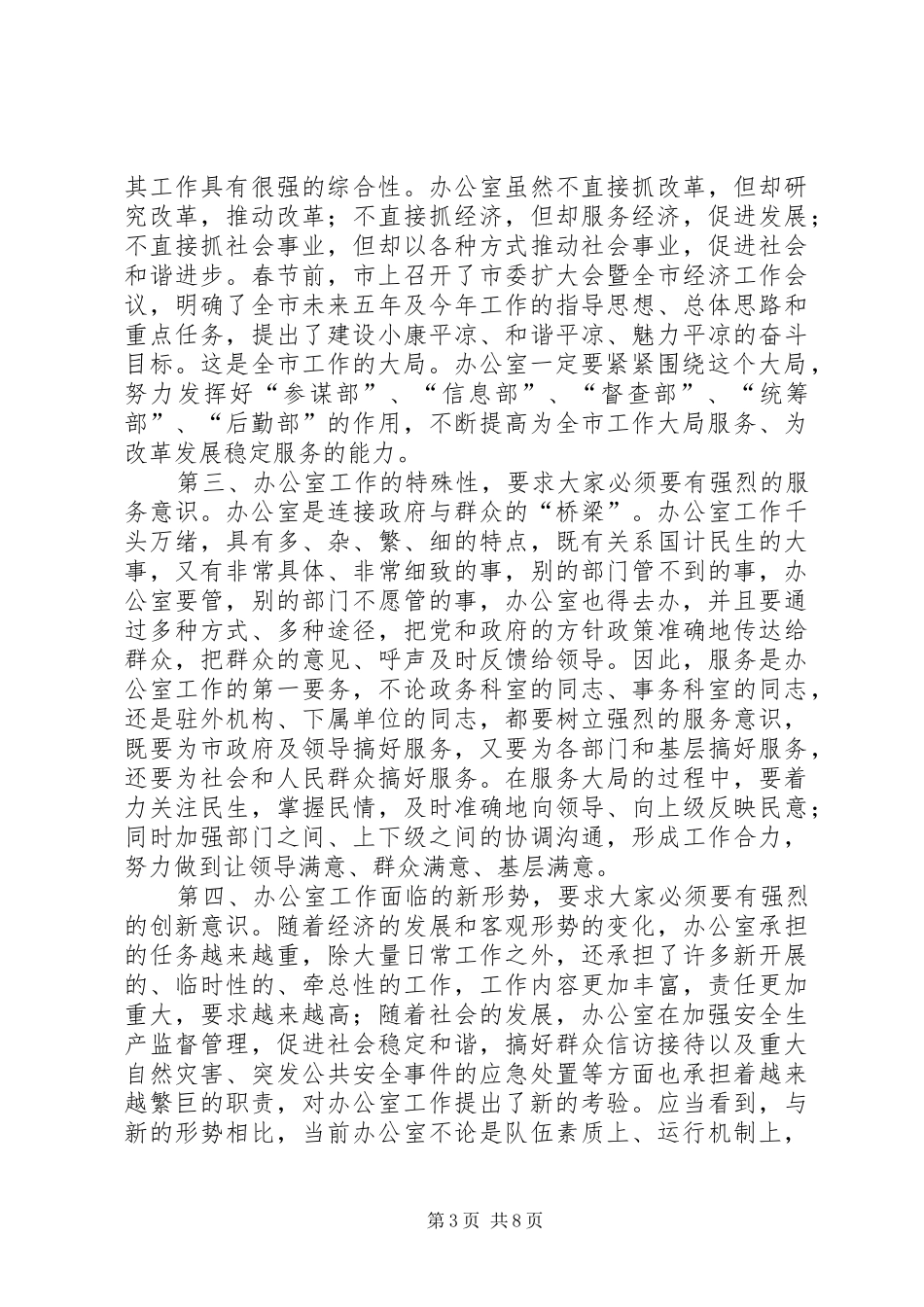 在市政府办公室年度工作总结表彰会议上的讲话_第3页