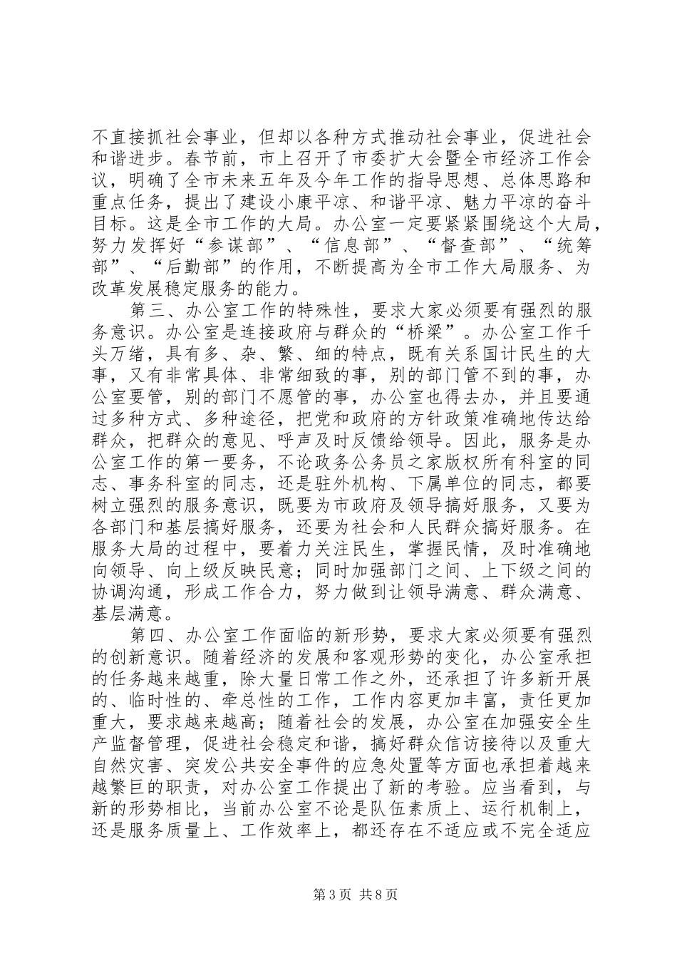 在市政府办公室总结表彰会议上的讲话_第3页