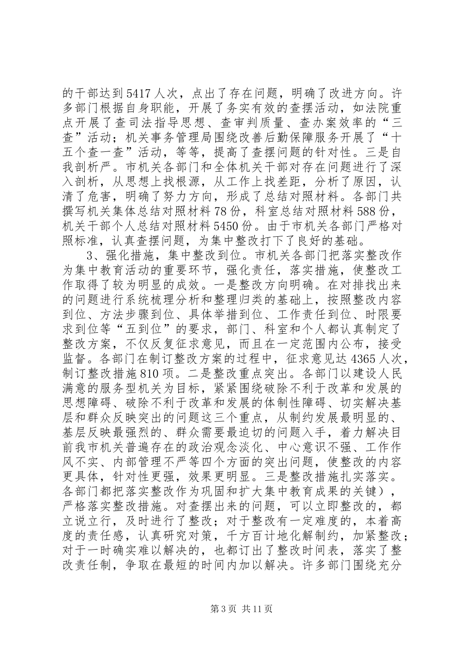 在市机关作风建设集中教育总结会上的讲话_第3页