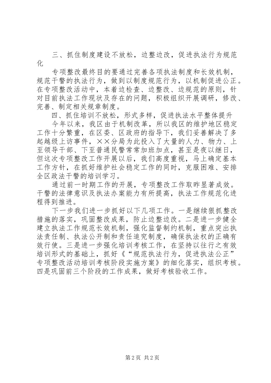 在市政法执法规范化建设经验总结汇报_第2页