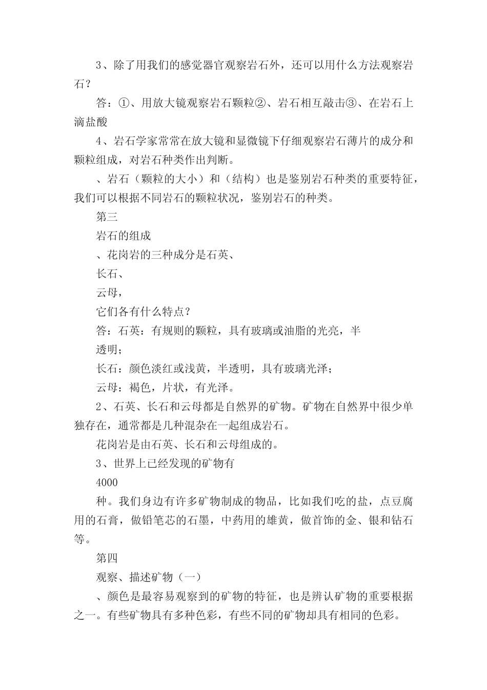 四年级下册科学第四单元《岩石和矿物》知识点 _第2页
