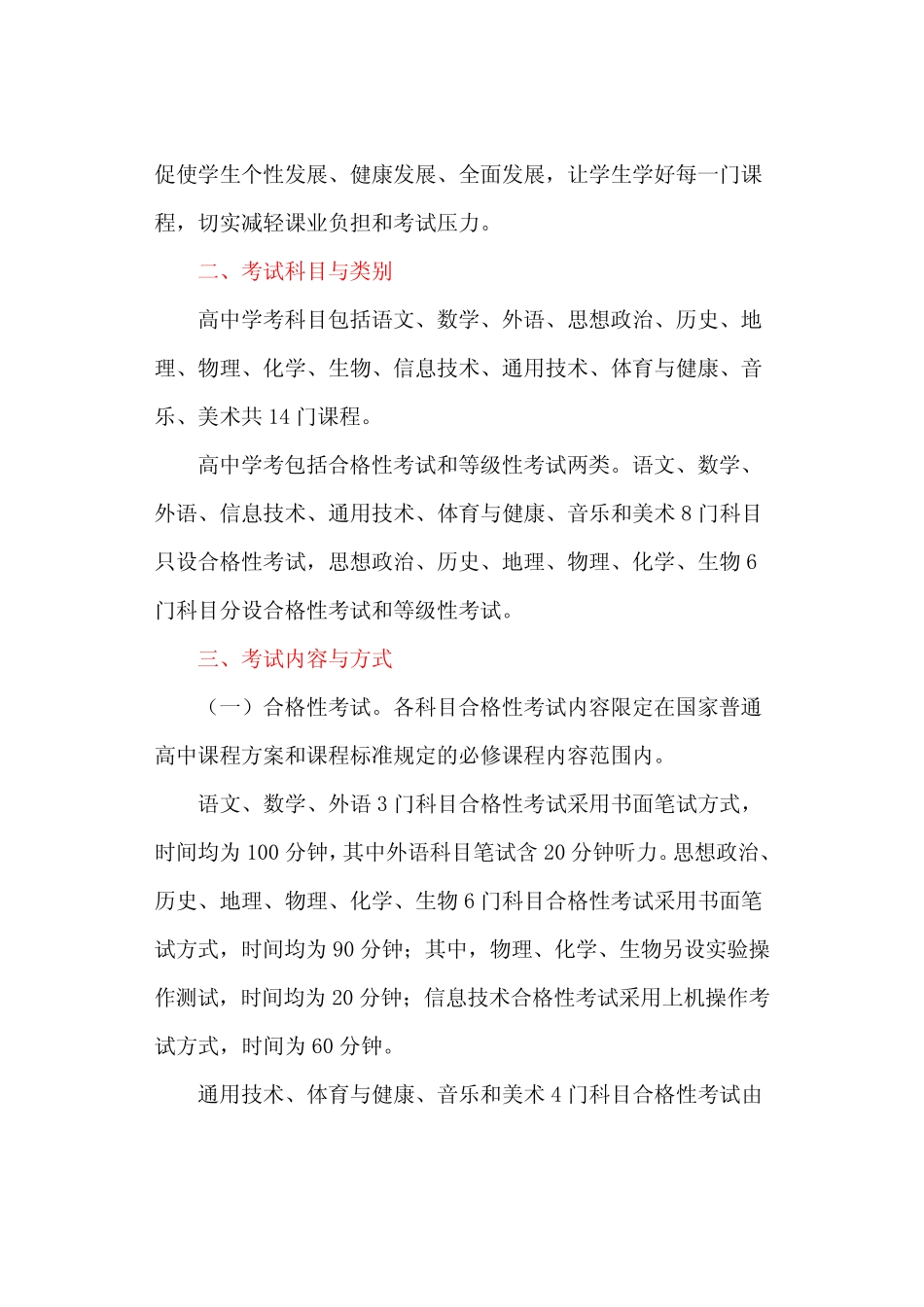 普通高中学业水平考试实施方案(最新) _第2页