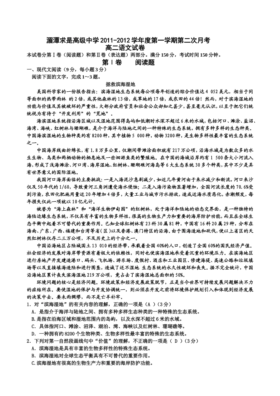 高二第二次月考 (2)_第1页