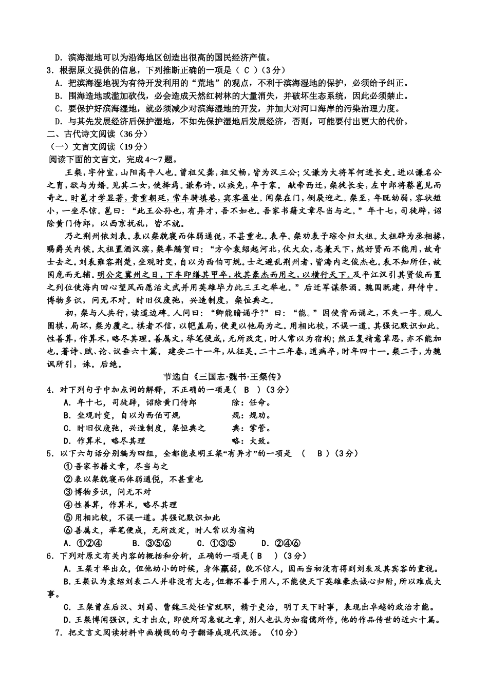 高二第二次月考 (2)_第2页