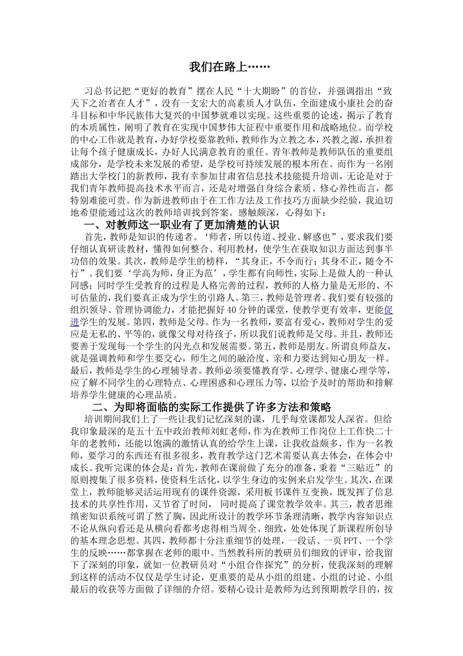 我们在路上……_第1页