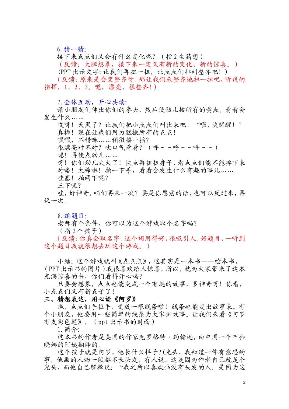 阿罗有支彩色笔，七稿_第2页