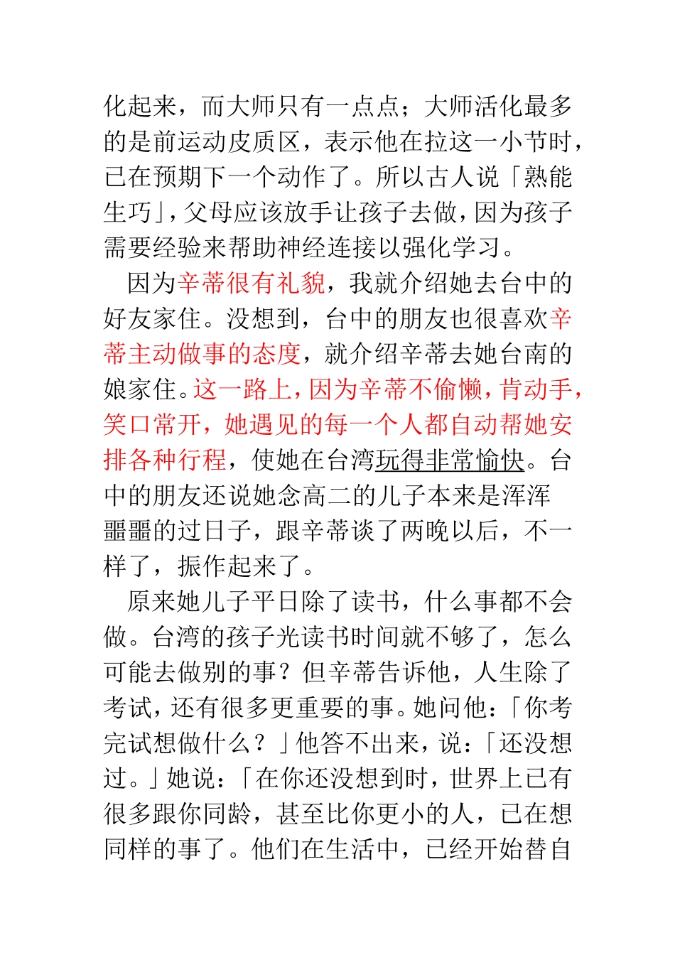 比分数更重要的事_第2页