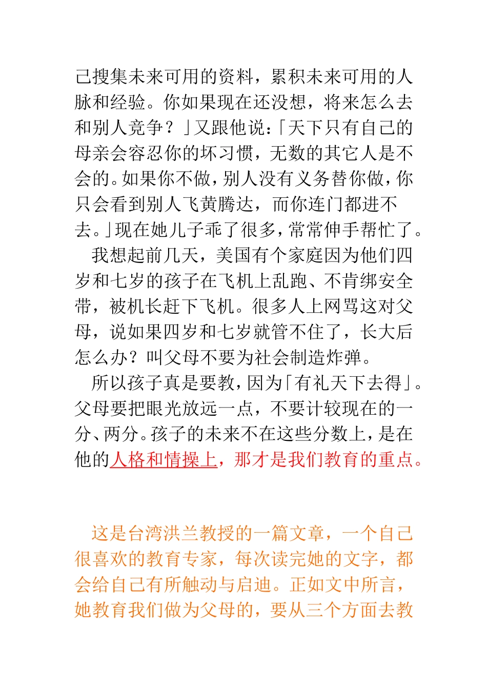 比分数更重要的事_第3页