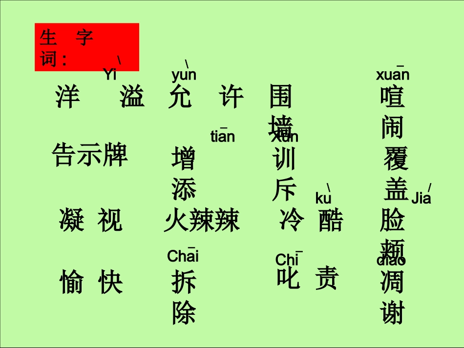 四年级语文巨人的花园_第2页