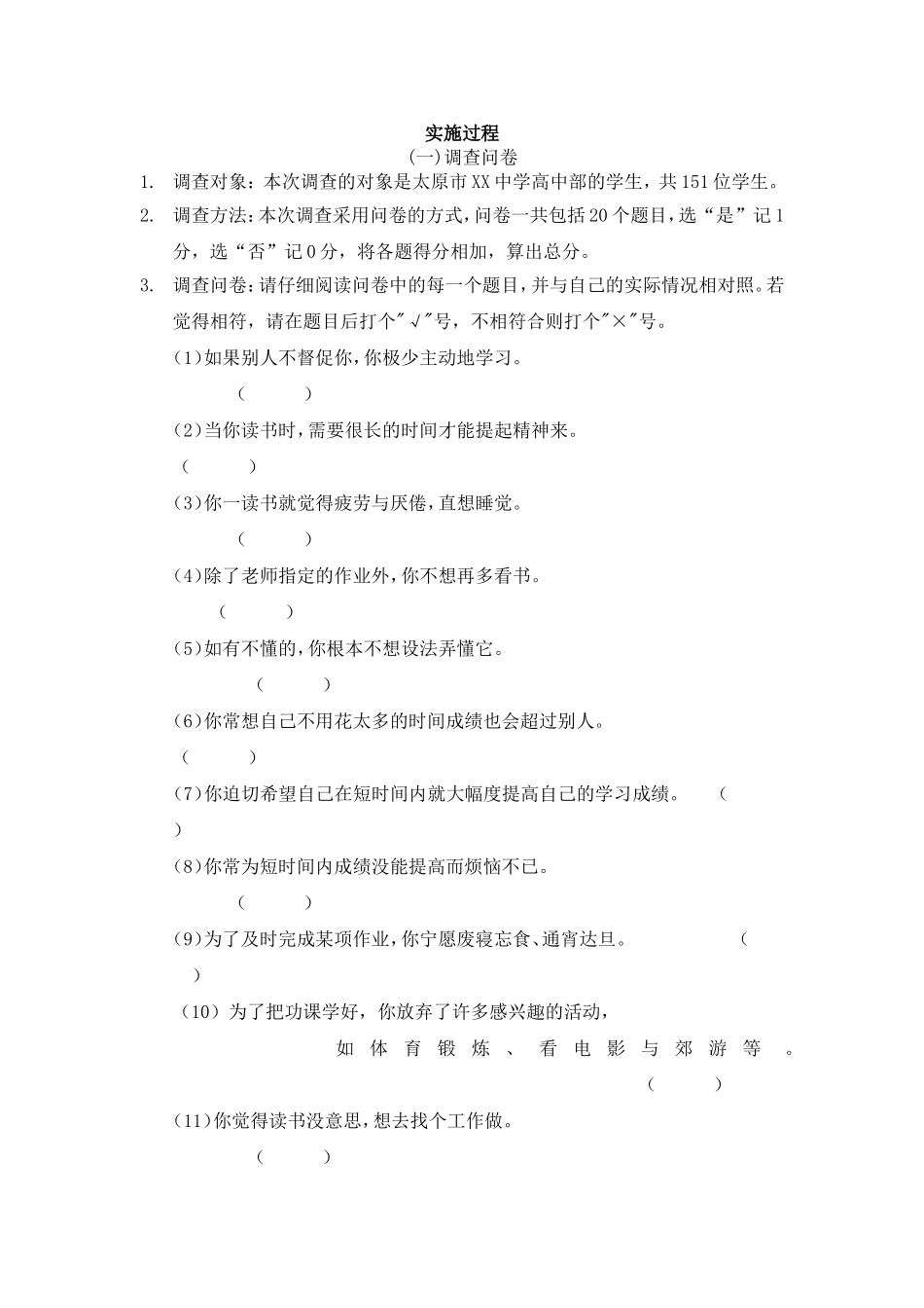 我校学生学习动机状况调查问卷_第2页