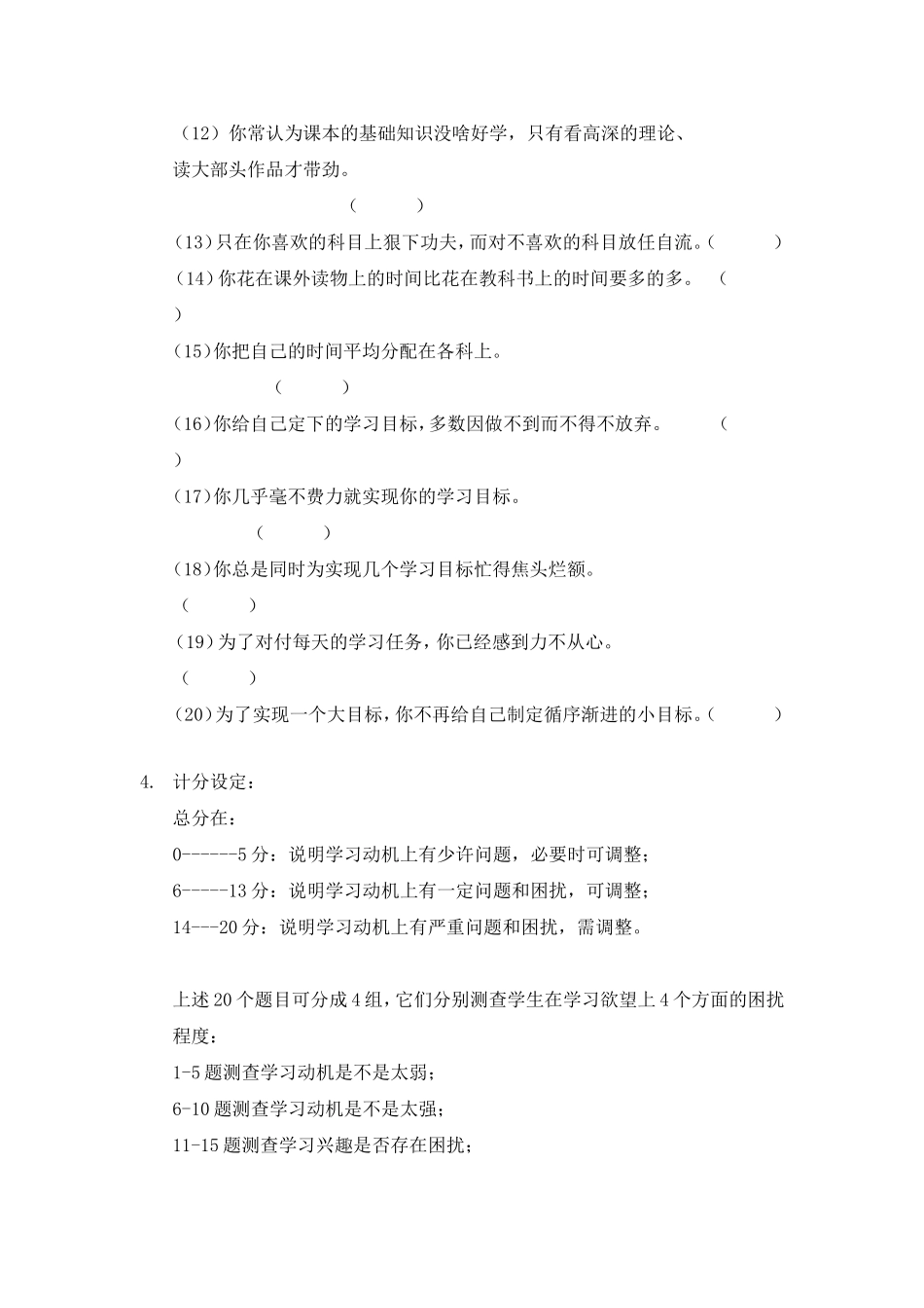 我校学生学习动机状况调查问卷_第3页