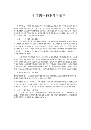 八年级生物上教学随笔