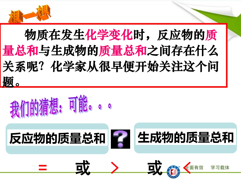 课题1质量守恒定律_第2页