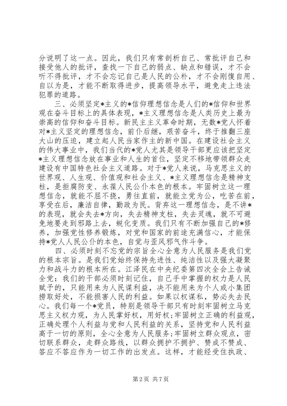 XX年观看反腐倡廉警示教育片心得体会范文_第2页