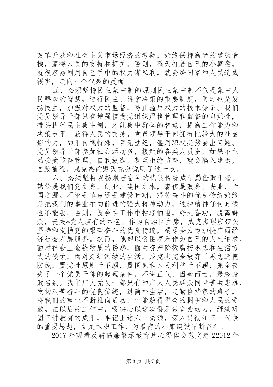 XX年观看反腐倡廉警示教育片心得体会范文_第3页