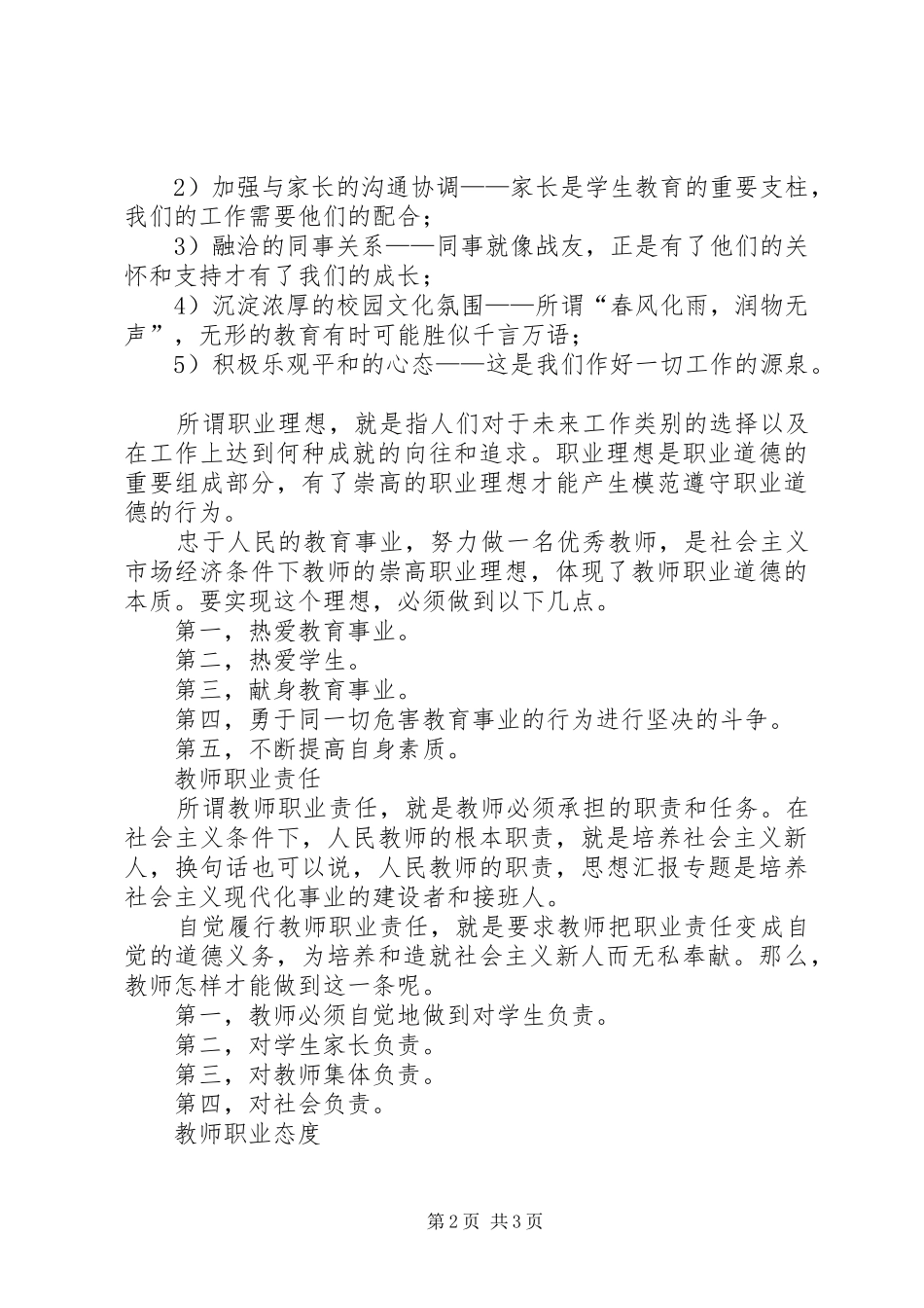 优秀心得体会范文：事业单位岗前培训心得体会_第2页