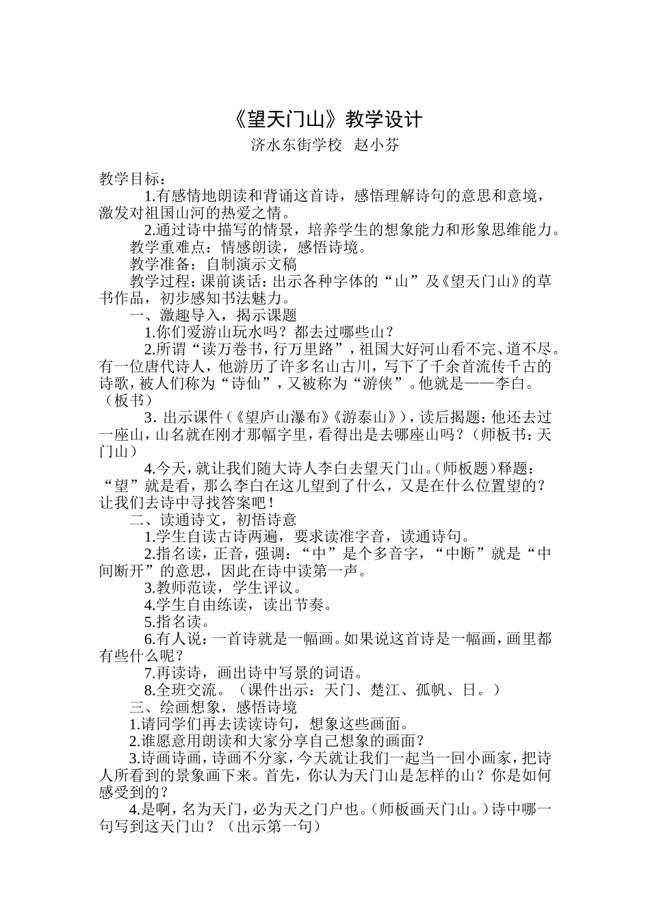 经典诵读教学设计_第1页