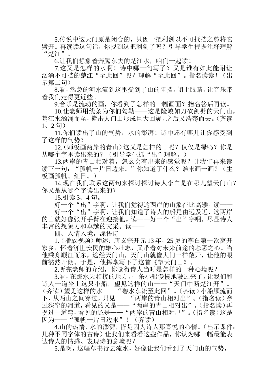 经典诵读教学设计_第2页