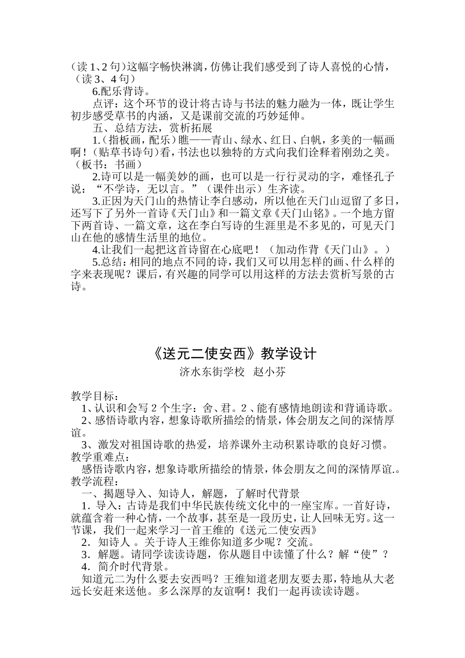 经典诵读教学设计_第3页