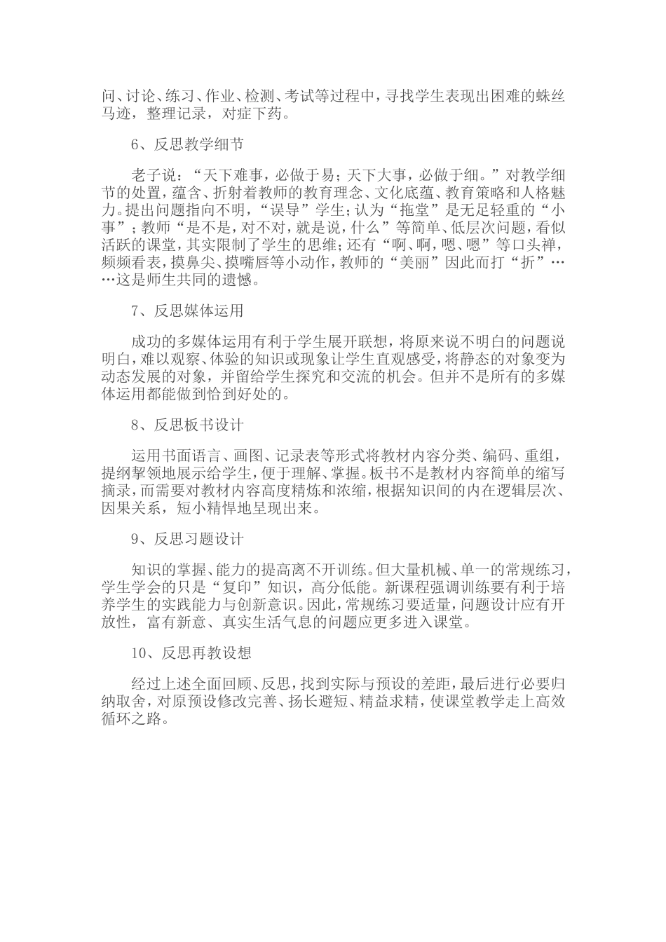 老师应该反思什么_第2页