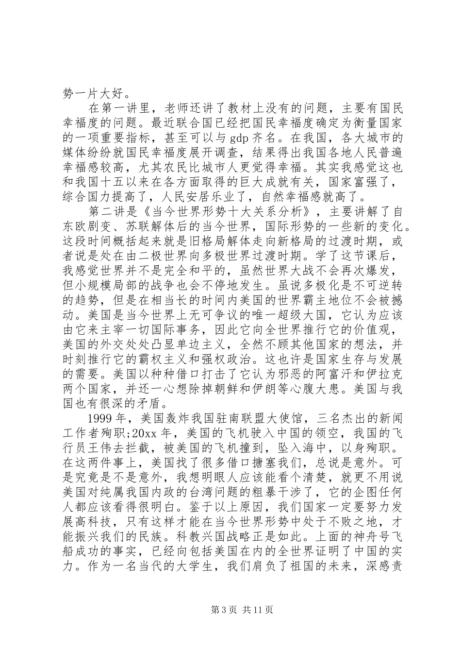 学习形势与政策心得体会参考范例_第3页