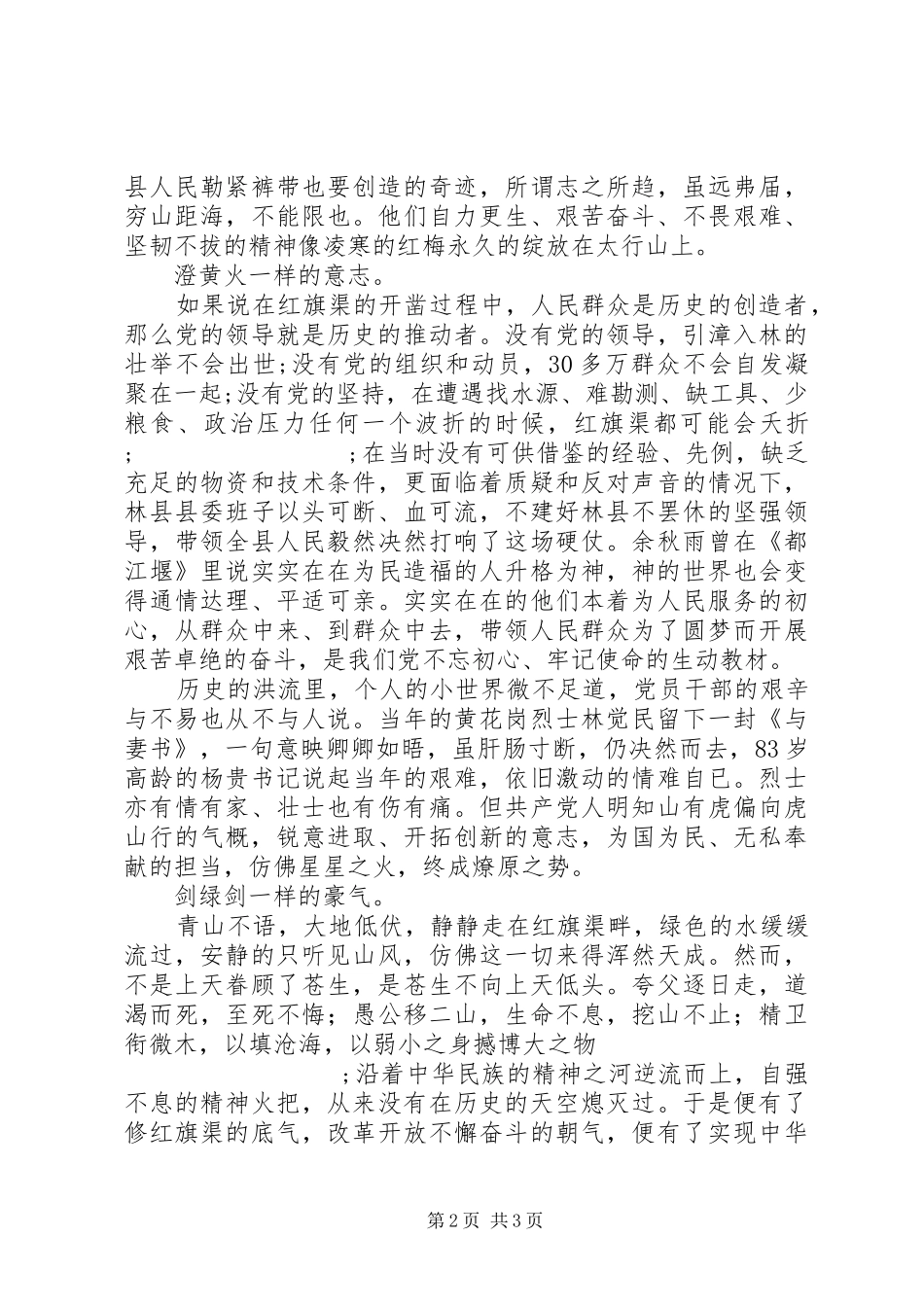 学习红旗渠精神学习心得体会_第2页