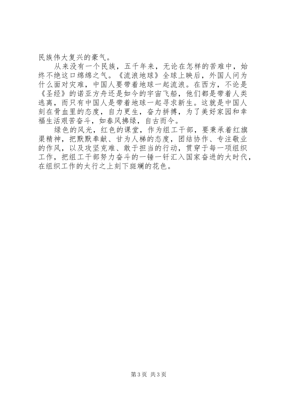 学习红旗渠精神学习心得体会_第3页