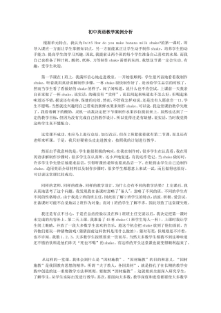 初中英语教学案例分析