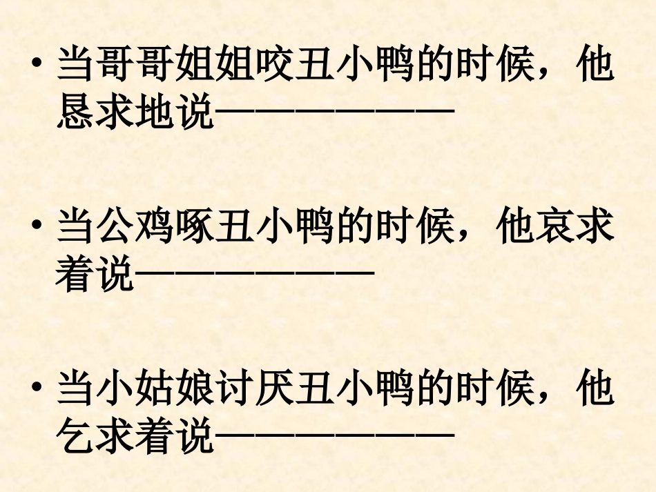 《丑小鸭》人教版小学语文课件_第3页