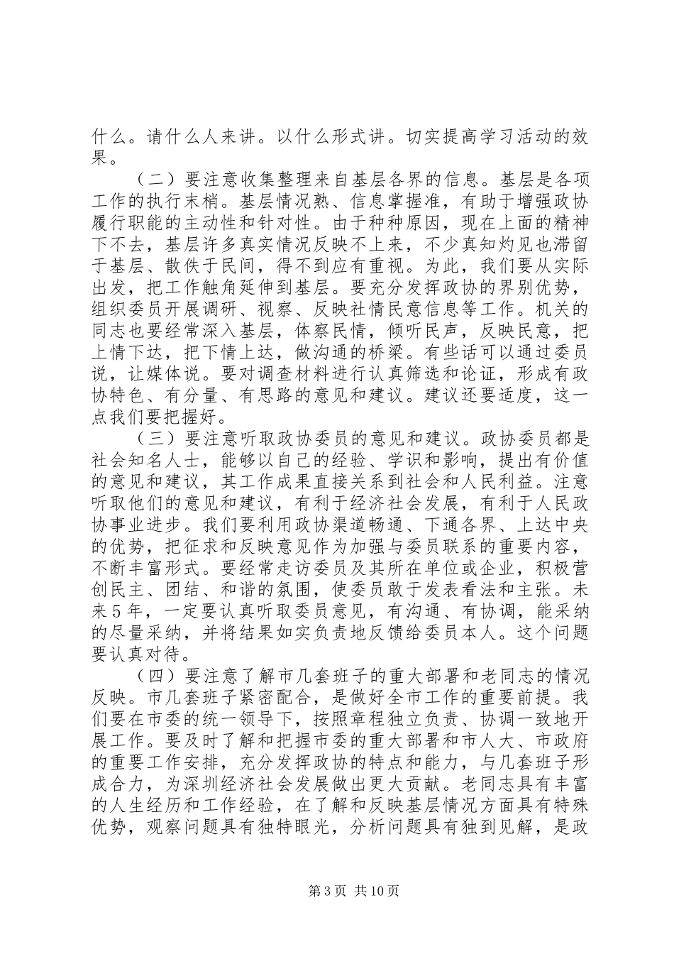 在市政协机关五届一次会议总结大会讲话_第3页