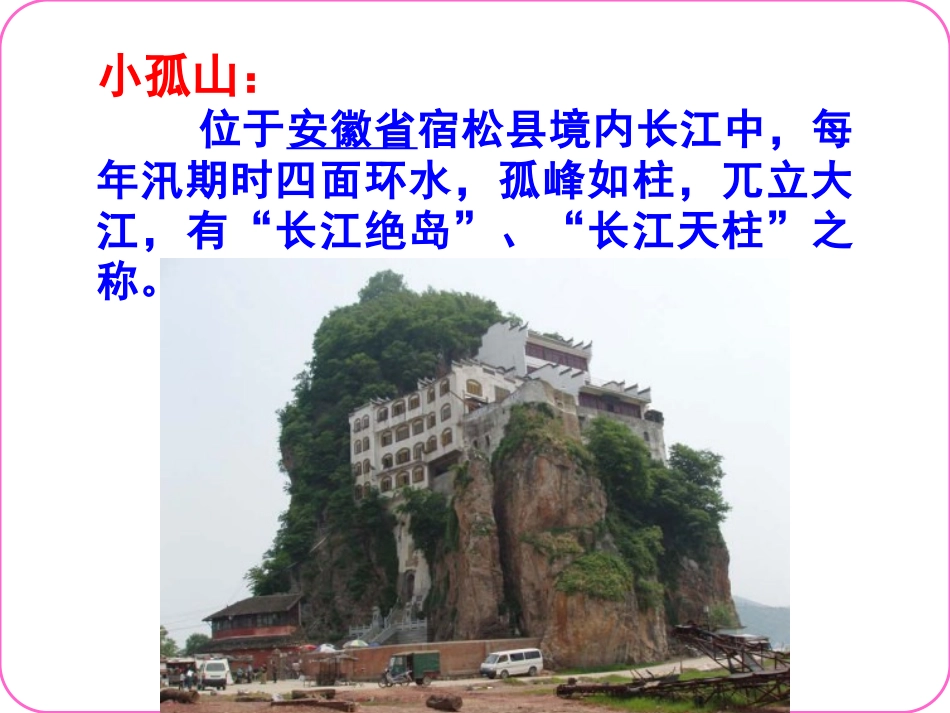 过小孤山大孤山_第3页