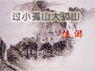 过小孤山大孤山