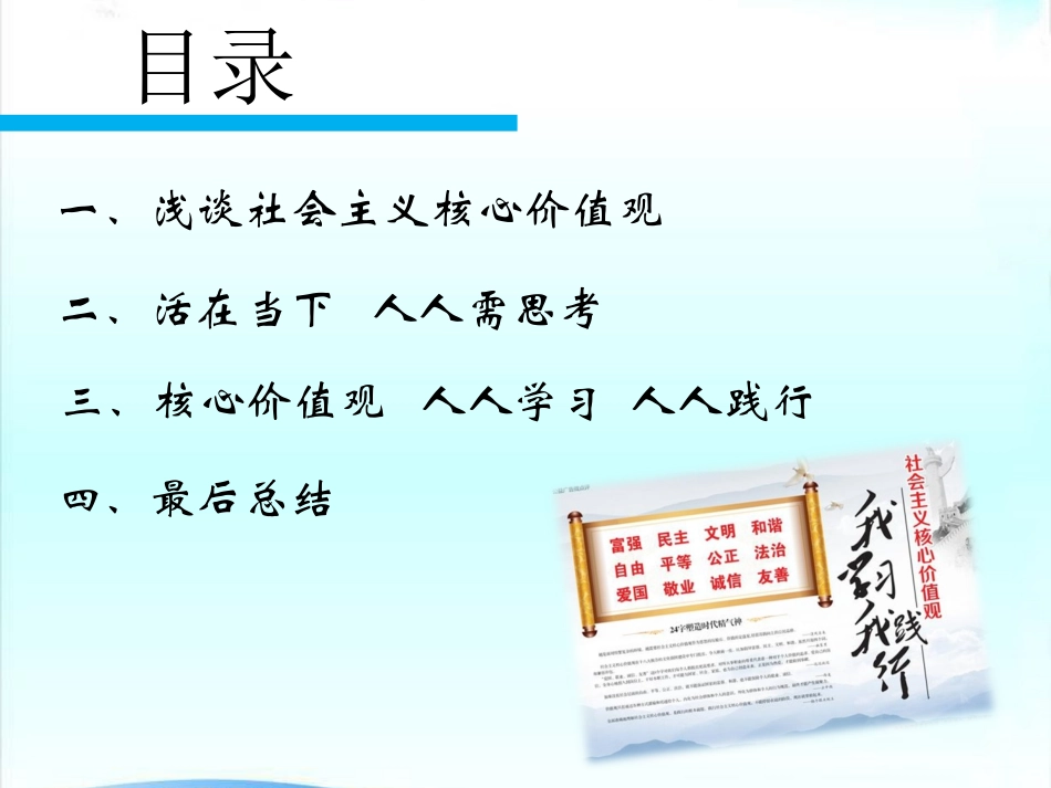 践行社会主义核心价值观：文明与我们PPT（加音乐）20141111_第3页