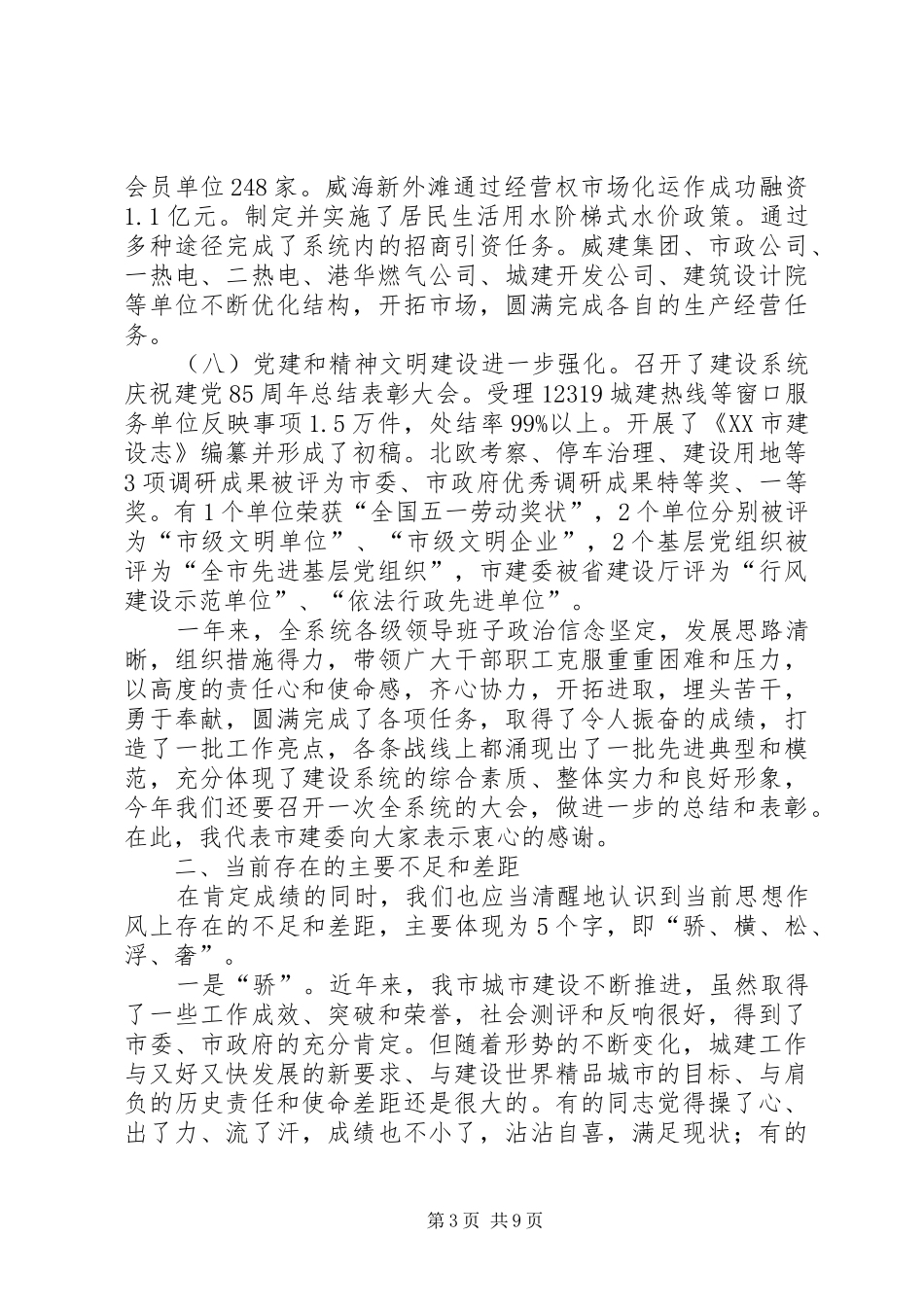 在市建委系统年终工作总结会议上的讲话_第3页