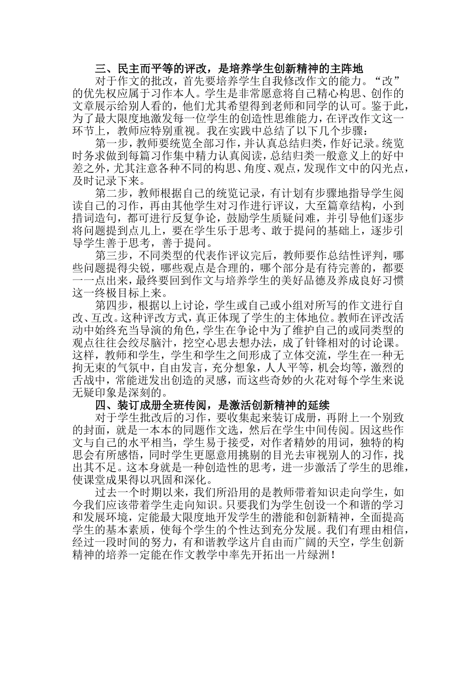 和谐创新与作文教学_第2页