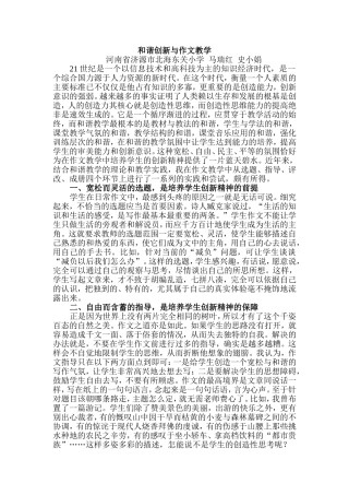 和谐创新与作文教学