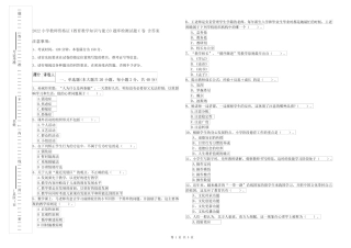 2022小学教师资格证《教育教学知识与能力》题库检测试题C卷 含答案